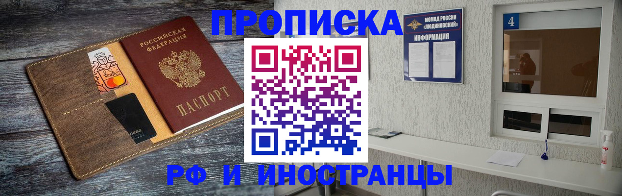 временная регистрация законно в Реже